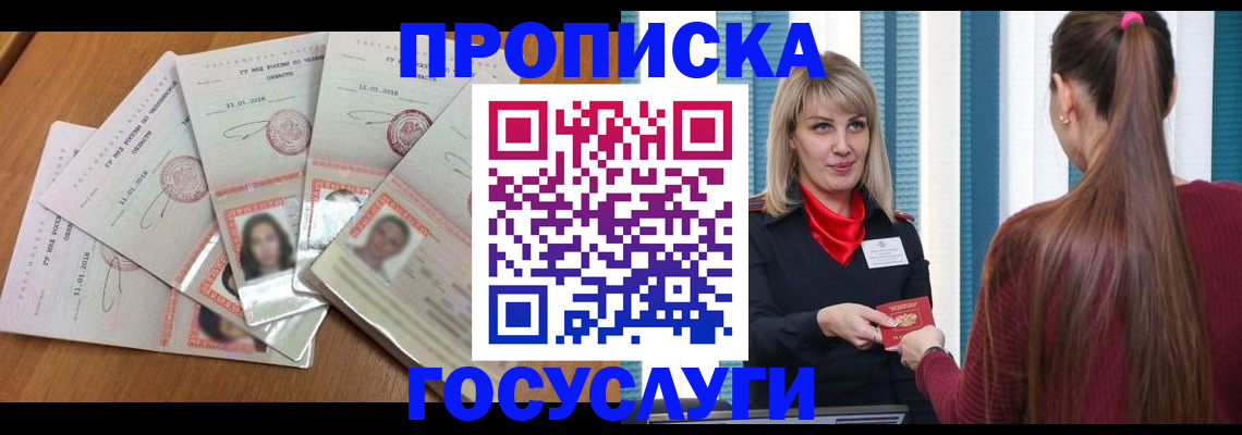 прописка для кредита в Эртили